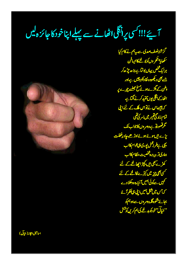 guzishtah niSf Sadee se yeh hum ne kaam kiya.gif