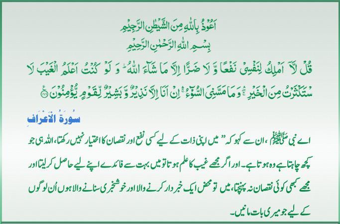 Qur'an S-007 ayat 188 01182011.jpg