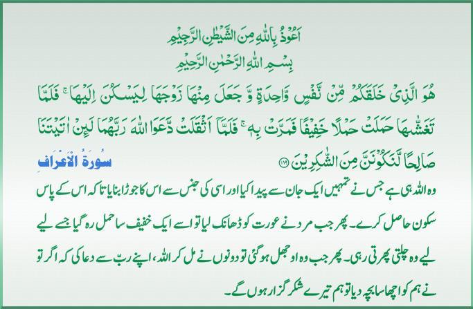 Qur'an S-007 ayat 189 01192011.jpg