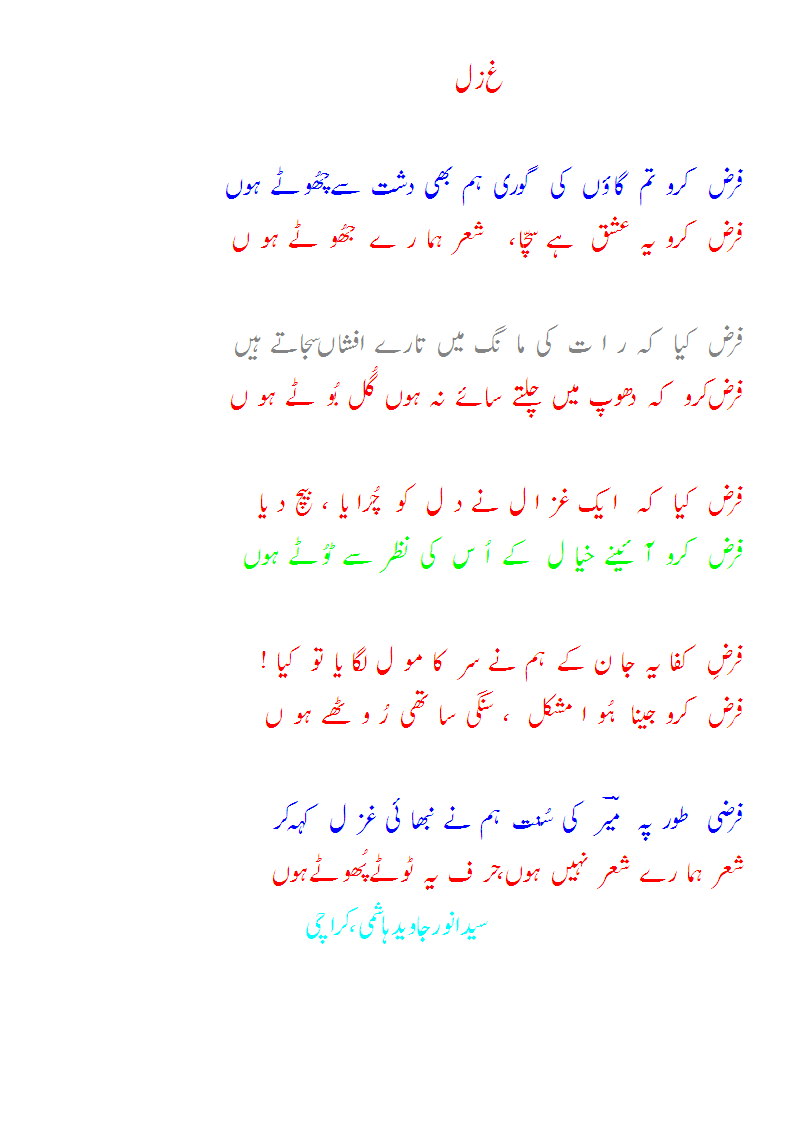 ghazal...houN.gif