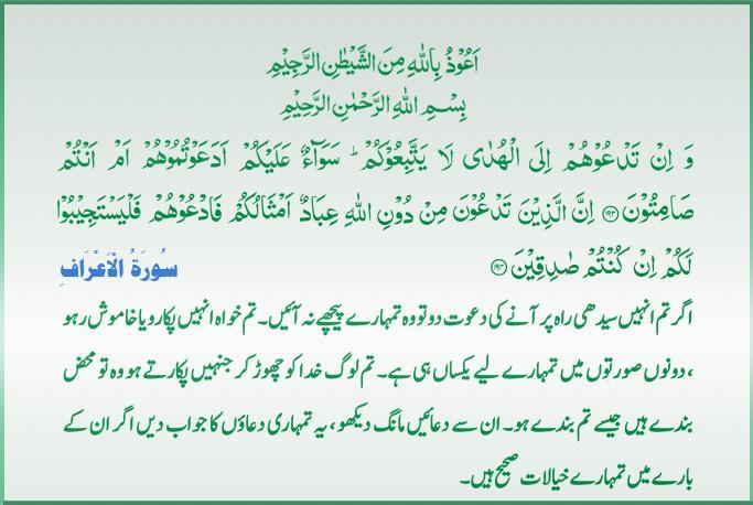Qur'an S-007 ayat 193-194 01212011.jpg