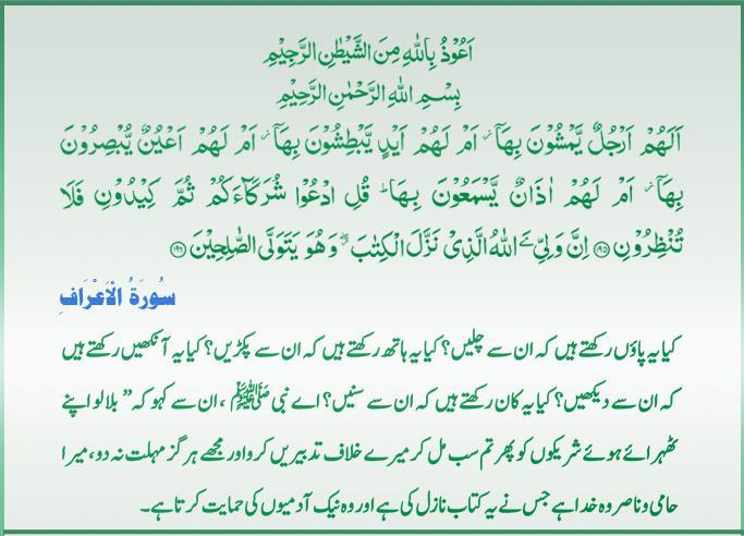 Qur'an S-007 ayat 195-196 01222011.jpg