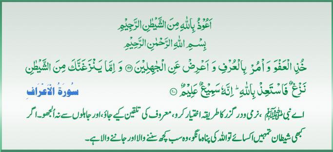 Qur'an S-007 ayat 199-200 01242011.jpg