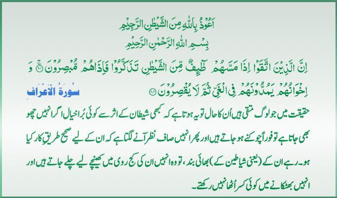 Qur'an S-007 ayat 201-202 01252011.jpg