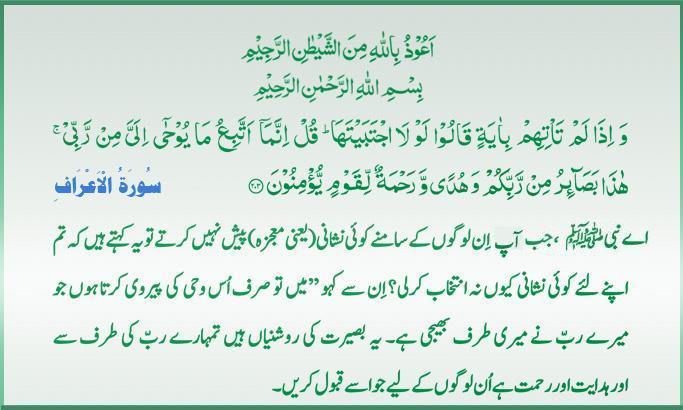 Qur'an S-007 ayat 203 01262011.jpg