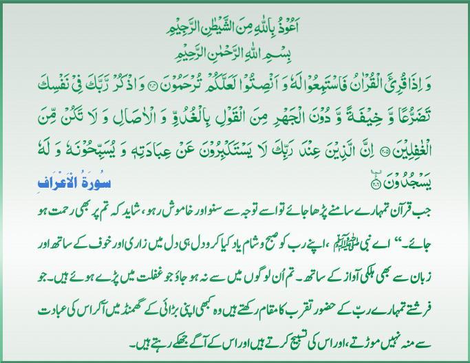 Qur'an S-007 ayat 204-205-206 01272011.jpg