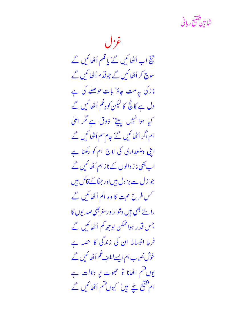 ghazal - uThaeN ge.gif