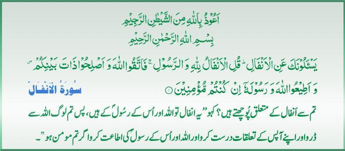 Qur'an S-008 ayat-001 01282011.jpg