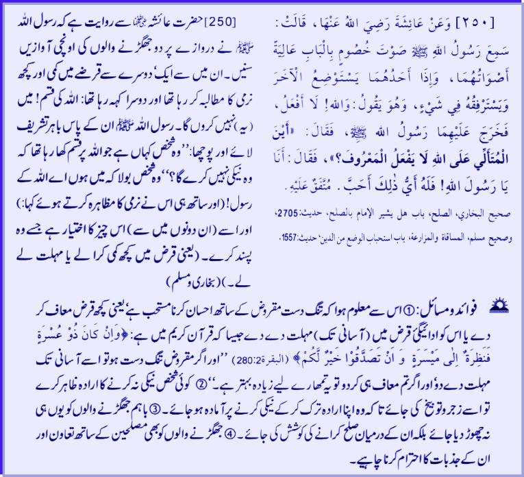 Hadith # 250 01282011.jpg