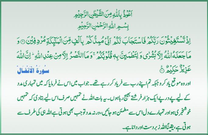 Qur'an S-008 ayat-009-10 02012011.jpg