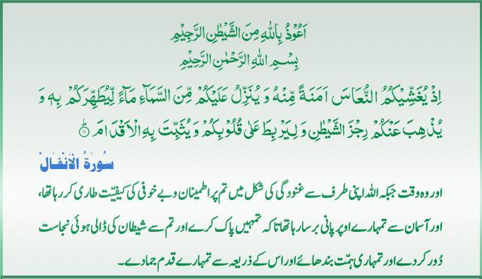 Qur'an S-008 ayat-011 02022011.jpg