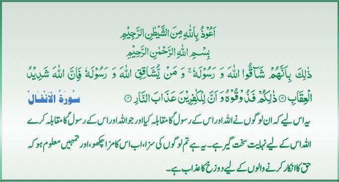 Qur'an S-008 ayat-013-14 02042011.jpg