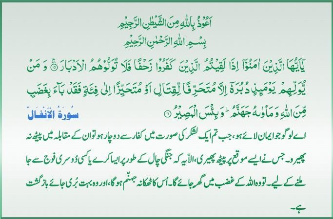 Qur;an S-008 ayat-015-16 02052011.jpg