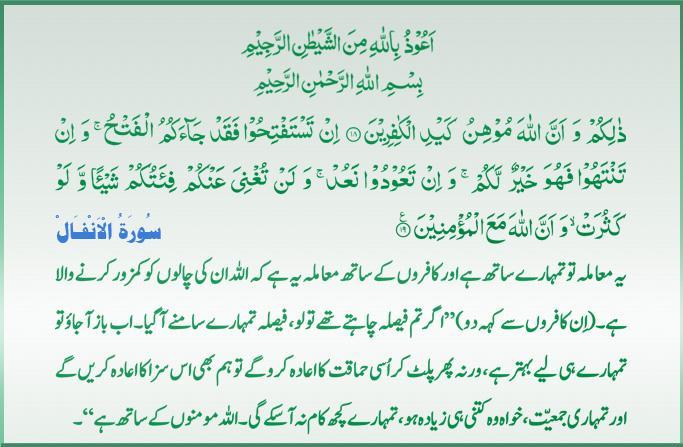 Qur'an S-008 ayat-018-19 02072011.jpg