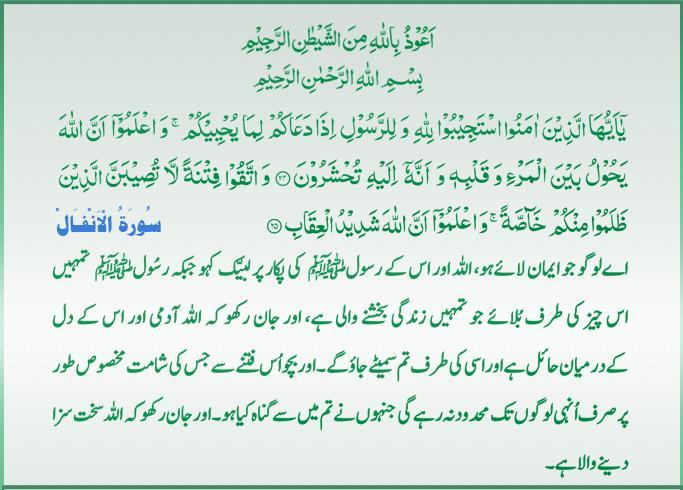 Qur'an S-008 ayat-024-25 02102011.jpg