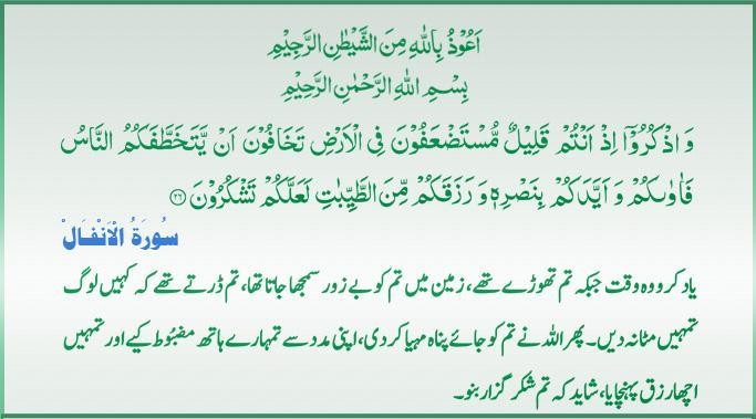 Qur'an S-008 ayat-026 02112011.jpg