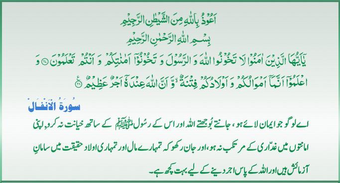Qur'an S-008 ayat-027-28 02122011.jpg