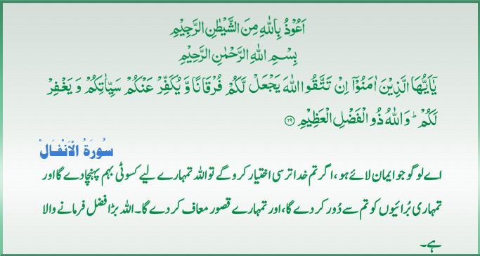 Qur'an S-008 ayat-029 02132011.jpg