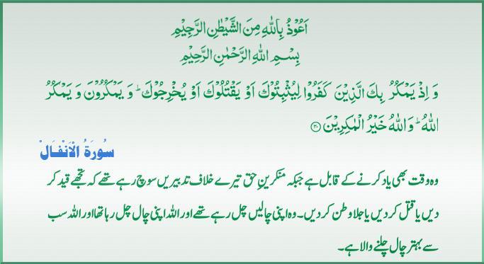 Qur'an S-008 ayat-030 02142011.jpg