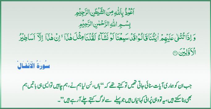 Qur'an S-008 ayat-031 02152011.jpg