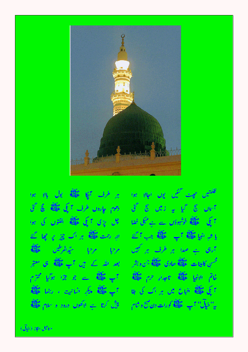 naat e rasool e maqbool  1(S.A.W).gif