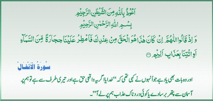 Qur'an S-008 ayat-032 02162011.jpg