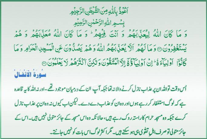 Qur'an S-008 ayat-033-34 02172011.jpg