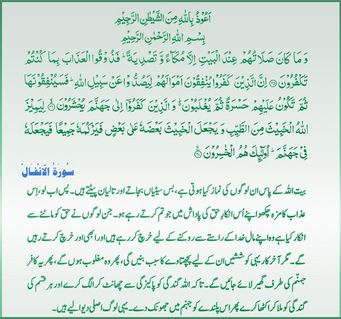 Qur'an S-008 ayat-035-36-37 02182011.jpg