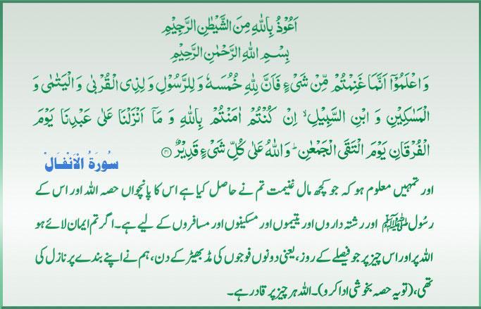Qur'an S-008 ayat-041 02202011.jpg