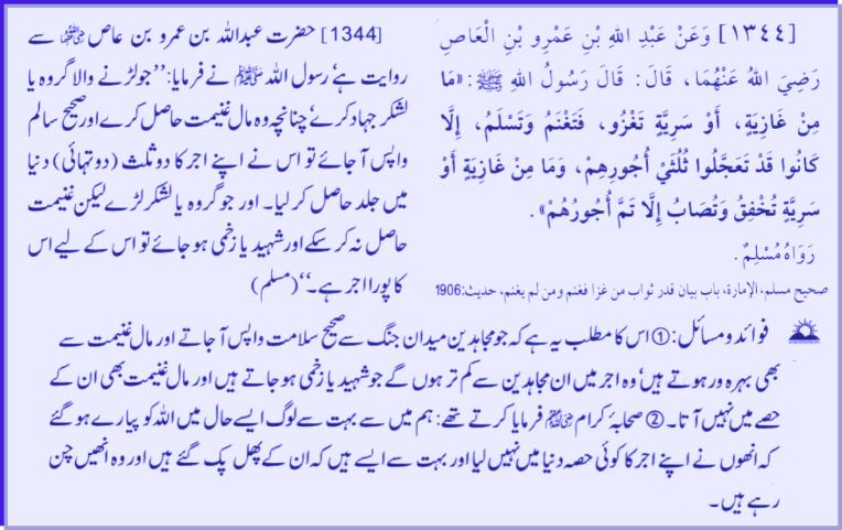 Hadith # 1344 02202011.jpg