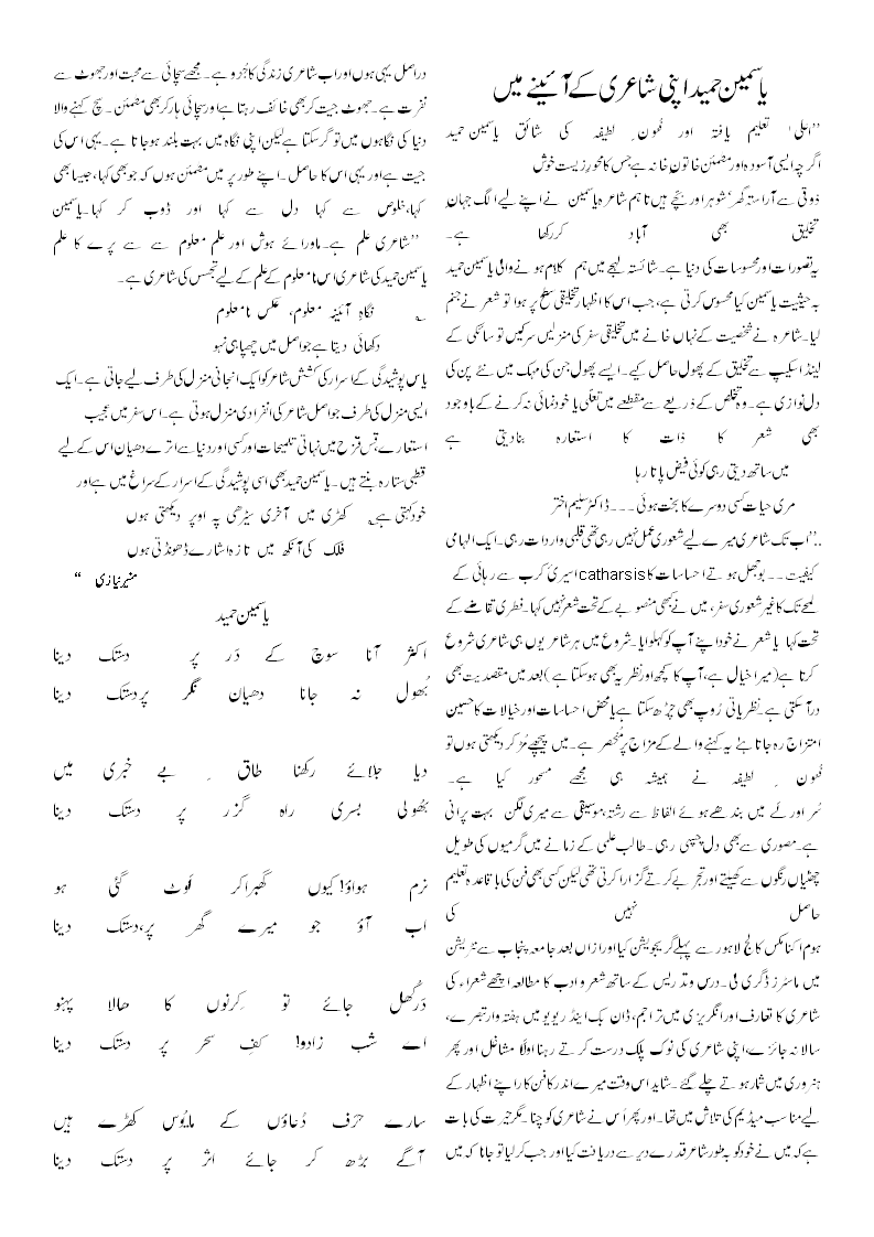 PAKISTANI ADABI SHAKHSIYET YASMIN HAMEED