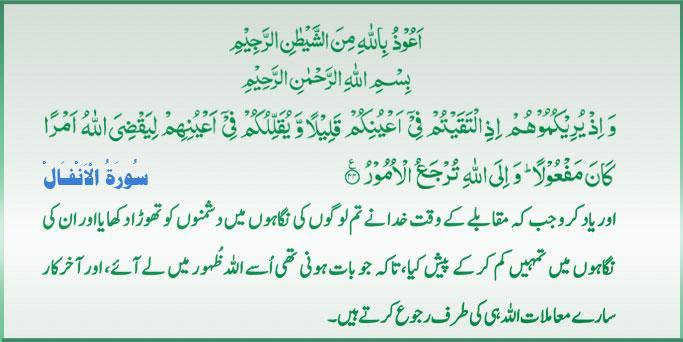 Qur'an S-008 ayat-044 02232011.jpg