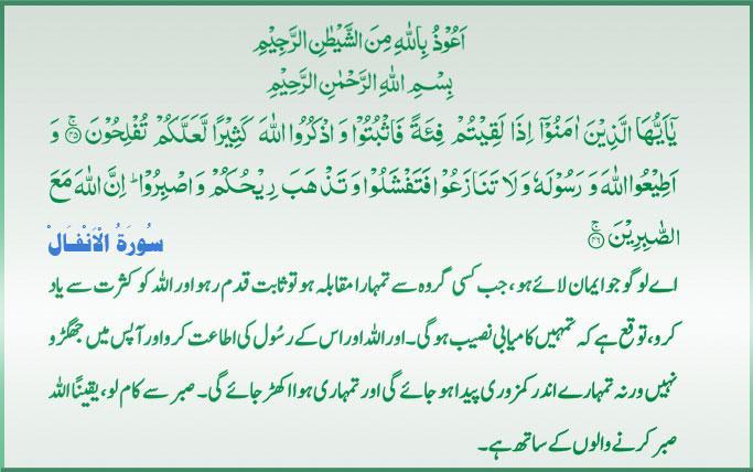 Qur'an S-008 ayat-045-46 02242011.jpg