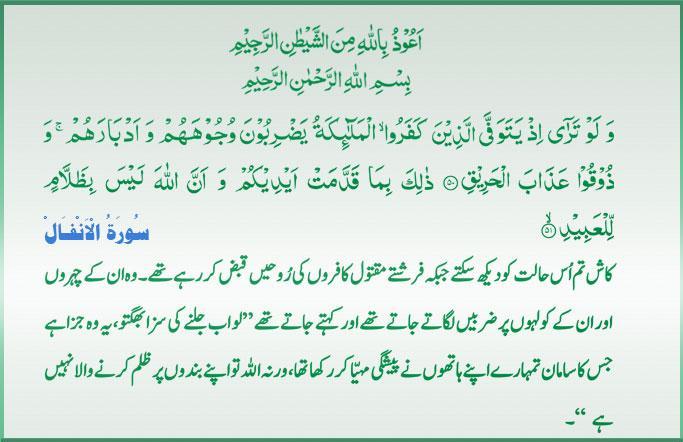 Qur'an S-008 ayat-050-51 02282011.jpg
