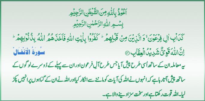 Qur'an S-008 ayat-052 03012011.jpg