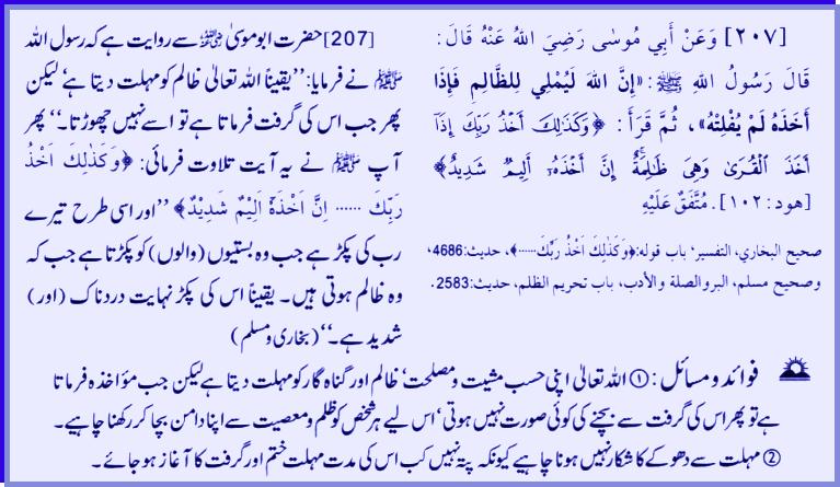Hadith # 207 03012011.jpg