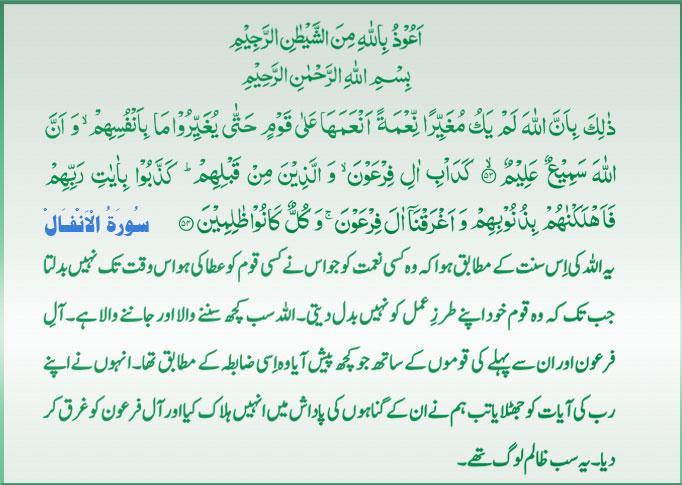 Qur'an S-008 ayat-053-54 03022011.jpg