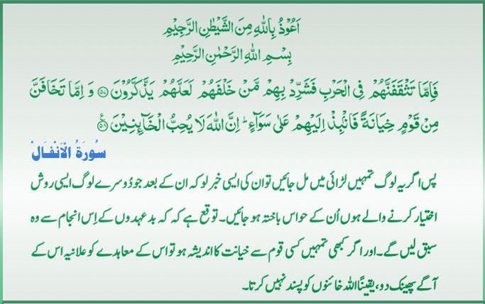 Qur'an S-008 ayat-057-58 03042011.jpg