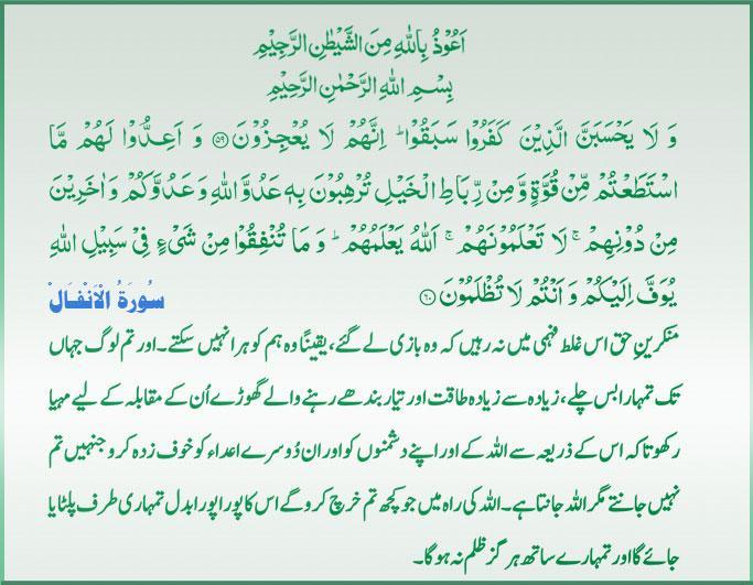 Qur'an S-008 ayat-059-60 03052011.jpg