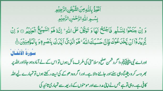Qur'an S-008 ayat-061-62 03062011.jpg