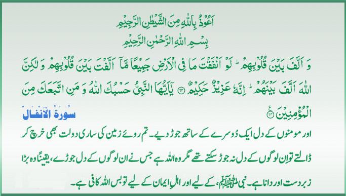 Qur'an S-008 ayat-063-64 03072011.jpg