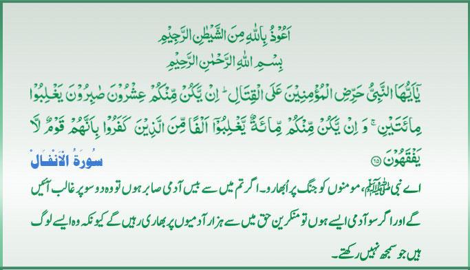 Qur'an S-008 ayat-065 03082011.jpg