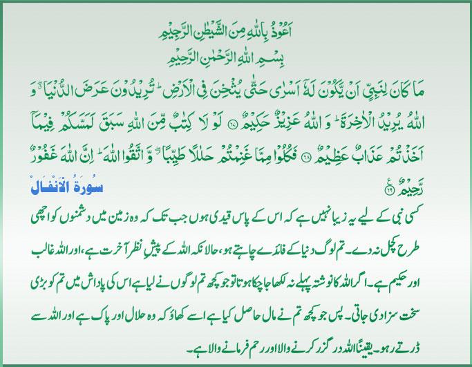 Qur'an S-008 ayat-067-68-69 03102011.jpg