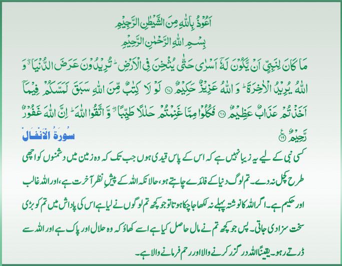 Qur'an S-008 ayat-067-68-69 03102011.jpg