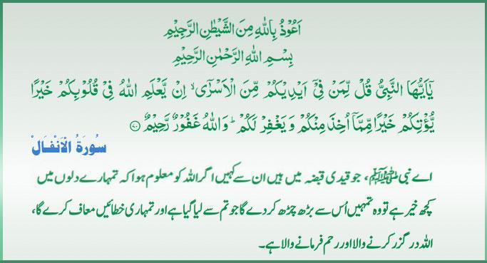 Qur'an S-008 ayat-070 03112011.jpg