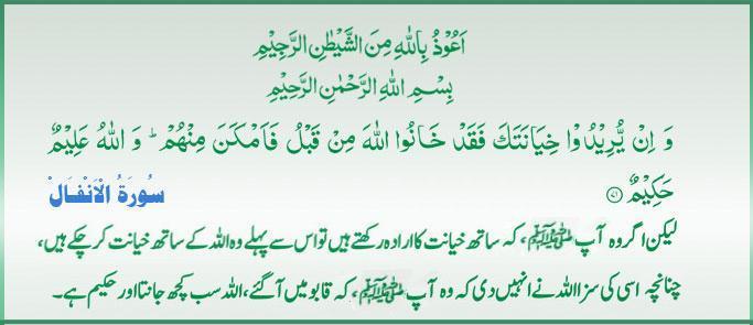 Qur'an S-008 ayat-071 03122011.jpg