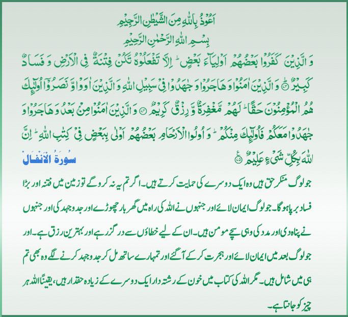 Qur'an S-008 ayat-073-74-75 03142011.jpg