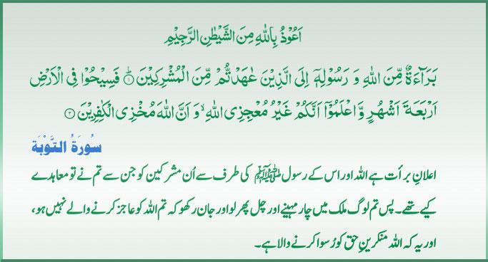 Qur'an S-009 ayat-001-02 03152011.jpg