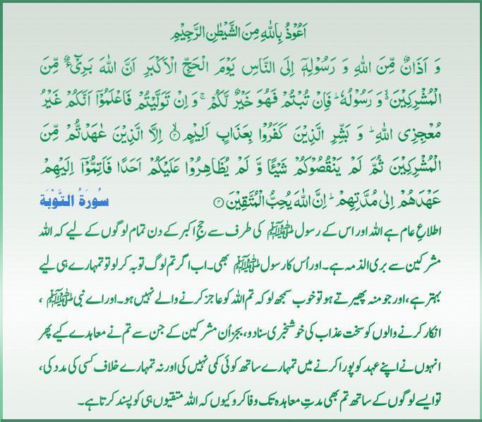 Qur'an S-009 ayat-003-04 03162011.jpg