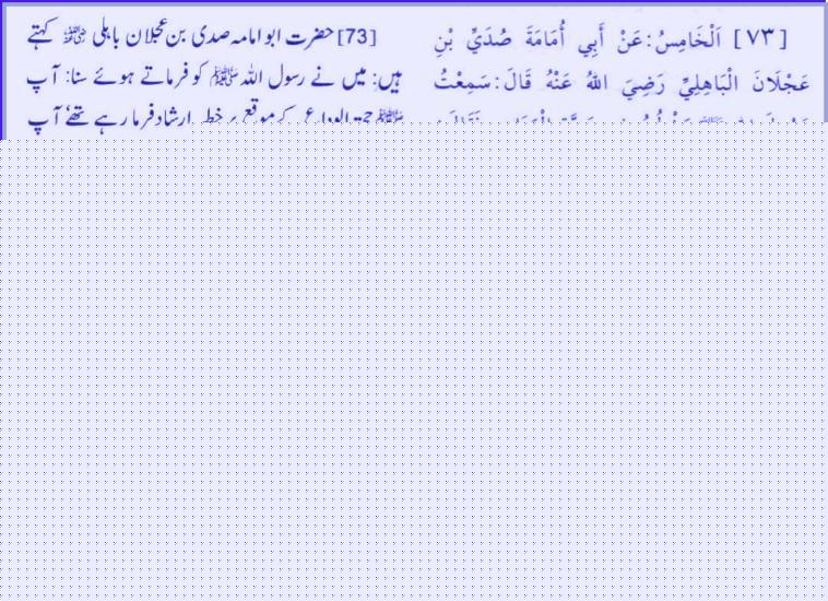 Hadith # 073 03172011.jpg